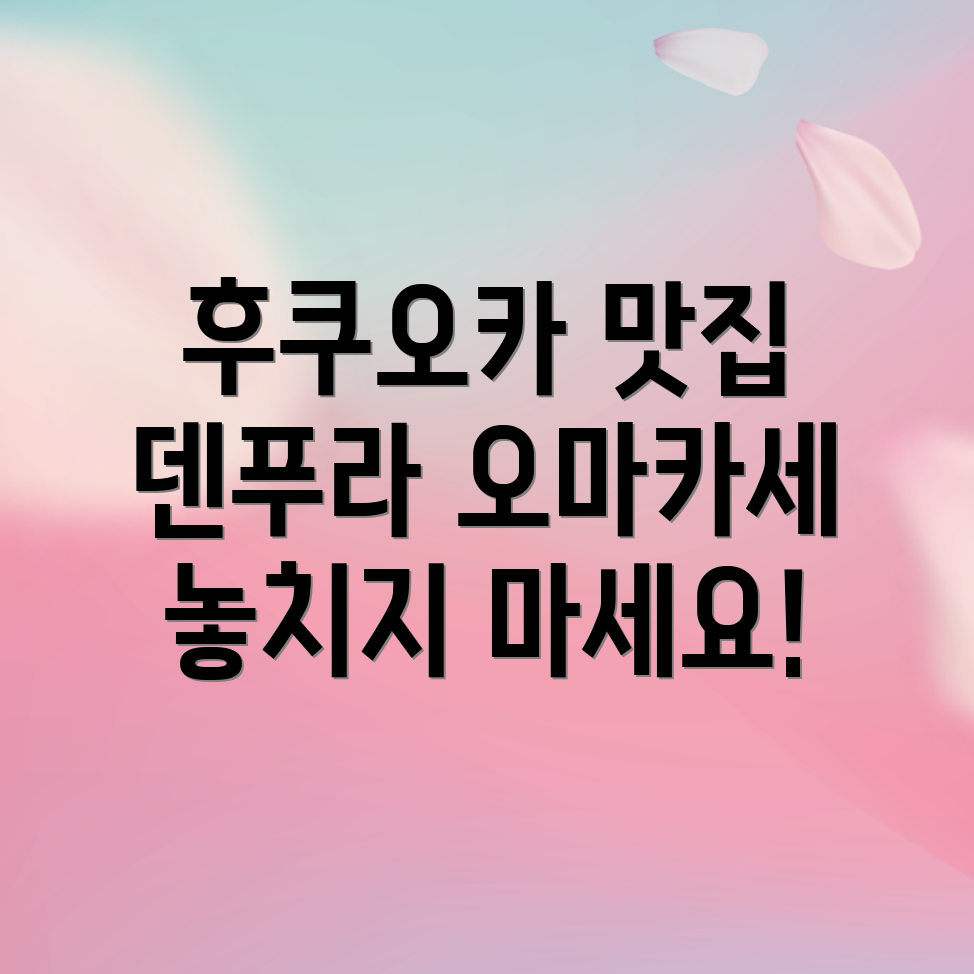 덴푸라 나가오카