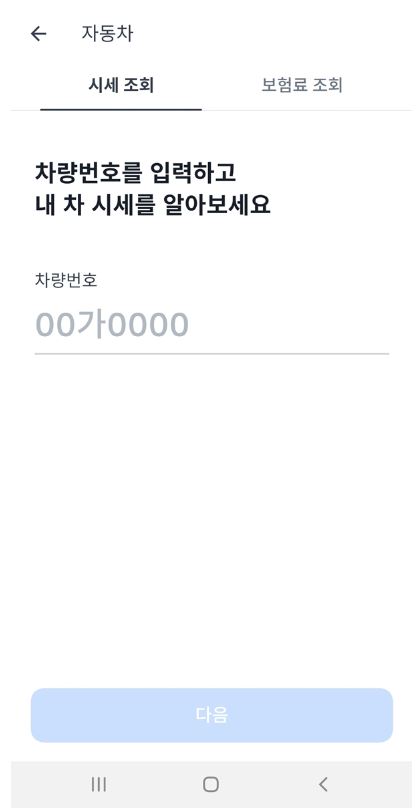 내차 시세조회
