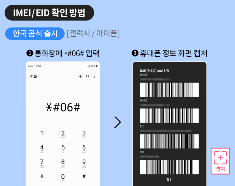 eSIM 알뜰폰 지원 휴대폰 확인방법