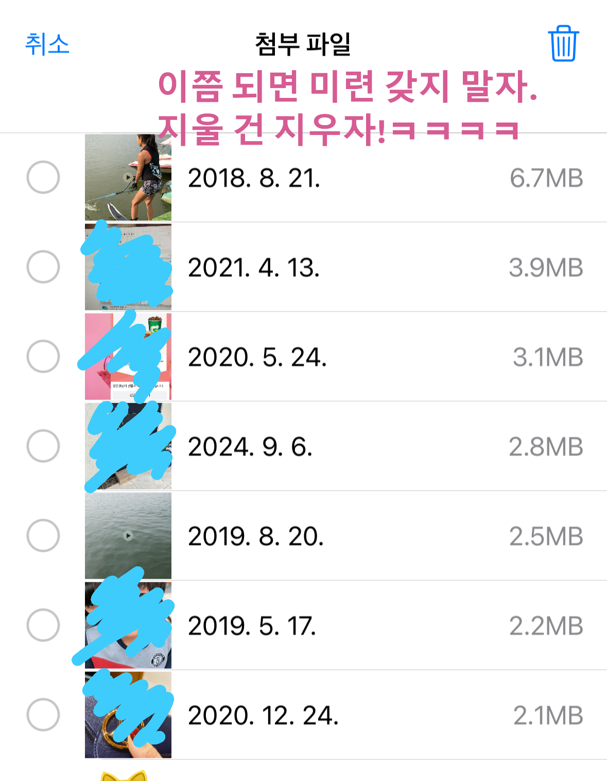 아이폰 대용량 첨부파일 삭제 화면, 카톡과 메시지로 주고받은 오래된 사진과 영상 파일을 용량별로 확인하는 아이폰 캡처