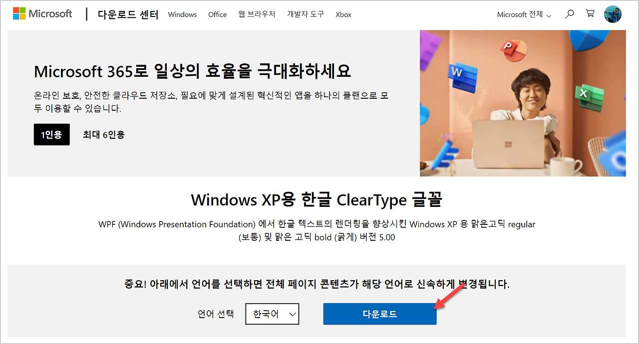맑은고딕 폰트 다운로드 바로가기2