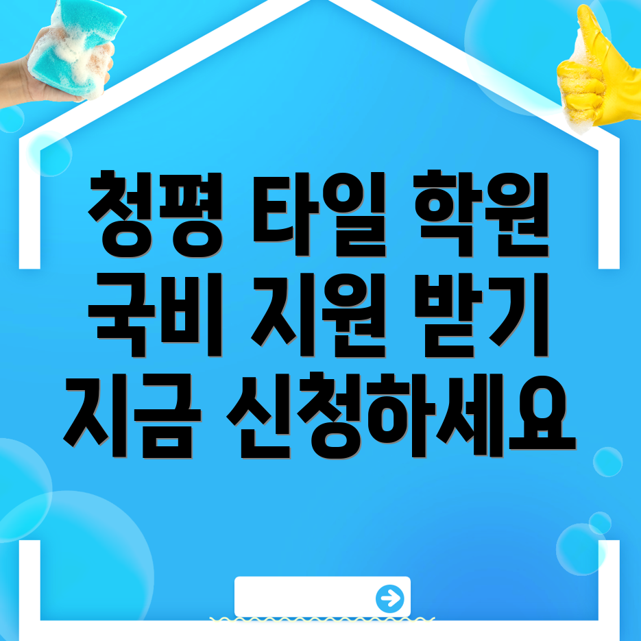 타일 국비지원