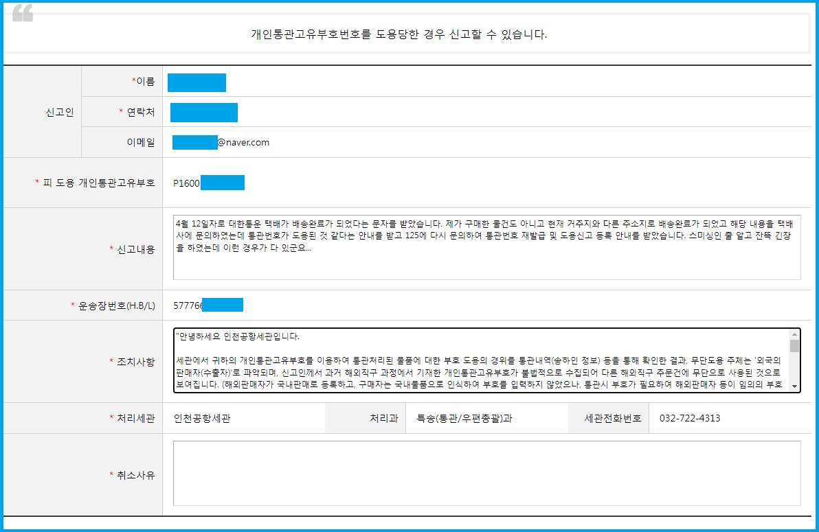 개인통관고유부호