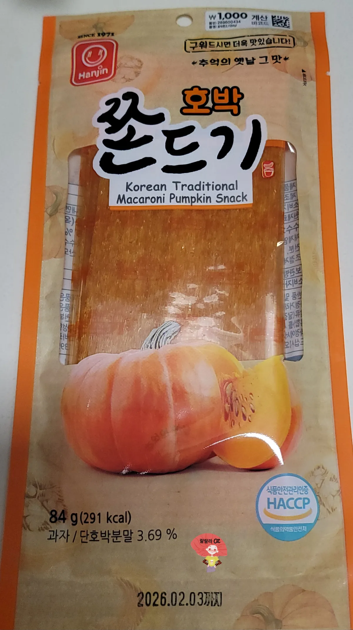 다이소-옛날과자-불량식품-호박쫀드기