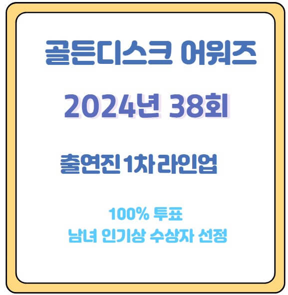골든디스크어워즈