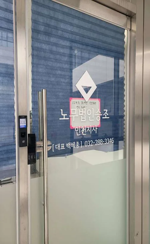 노무법인 승조 인천지사