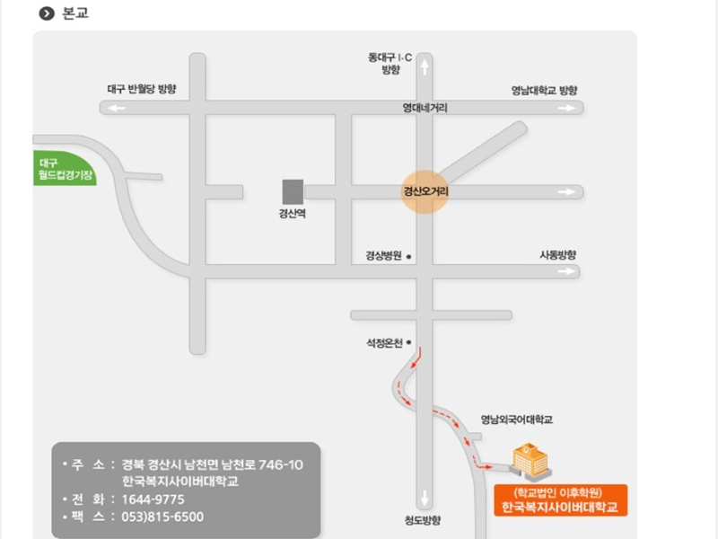 한국복지사이버대학교 약도