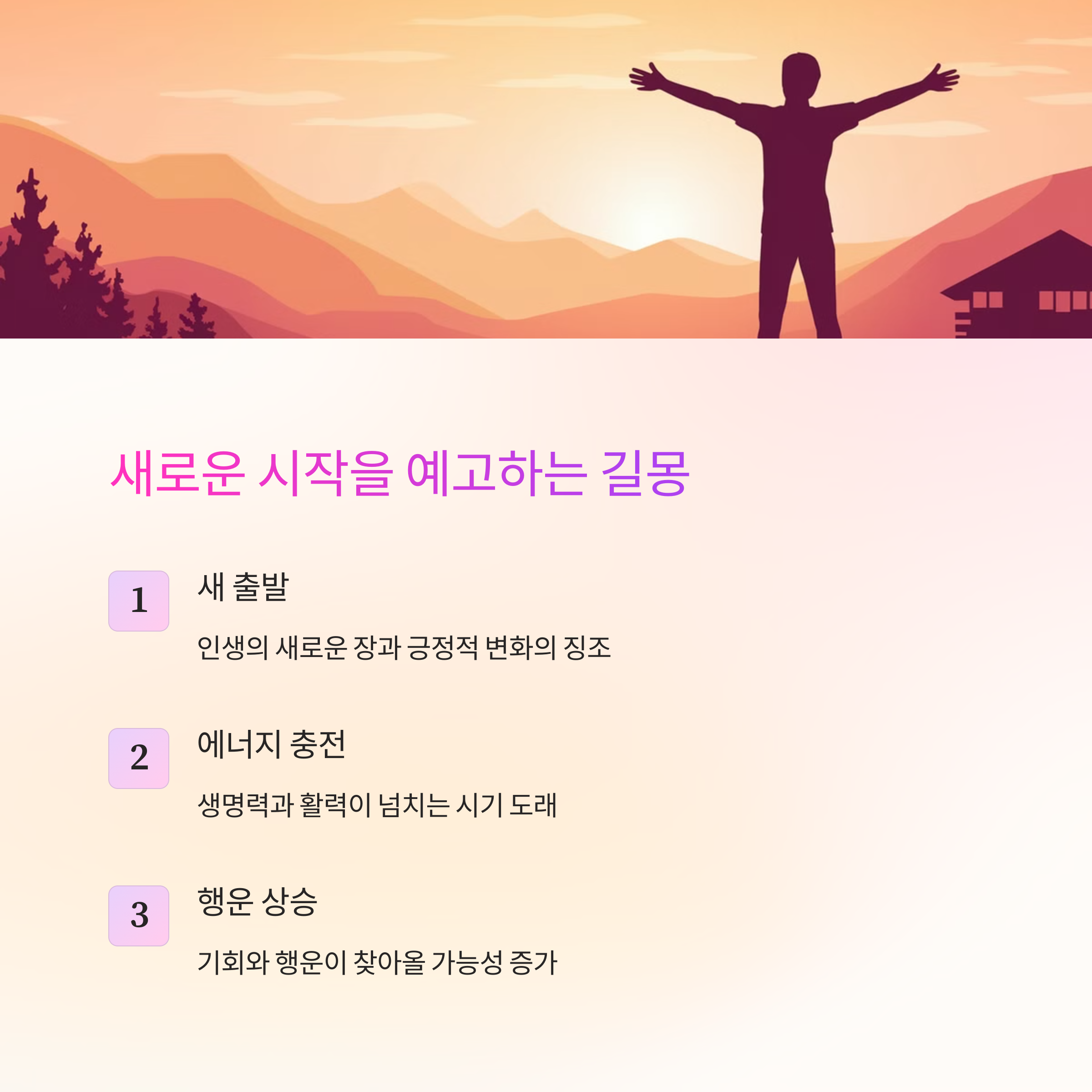 해돋이를 보는 꿈