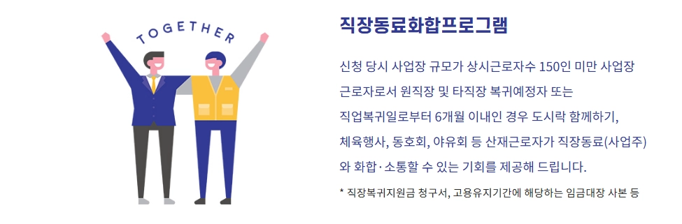 산재근로자 원직장복귀지원