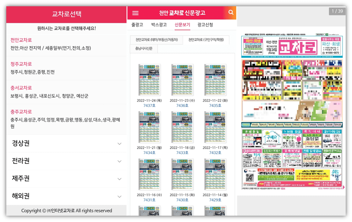 지역별-교차로-선택-신문-보는법