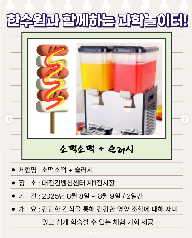 2025 제14회 로봇융합페스티벌 일정 및 프로그램 안내｜DCC에서 만나는 로봇 체험