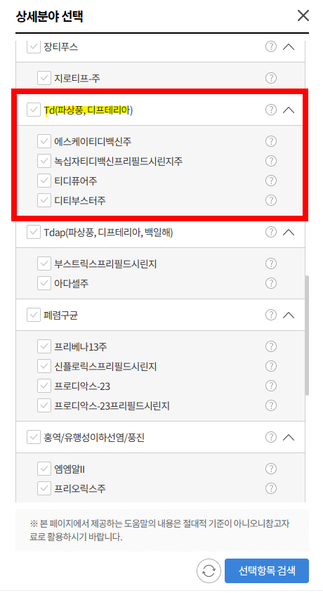 예방접종-저렴한병원-찾는방법