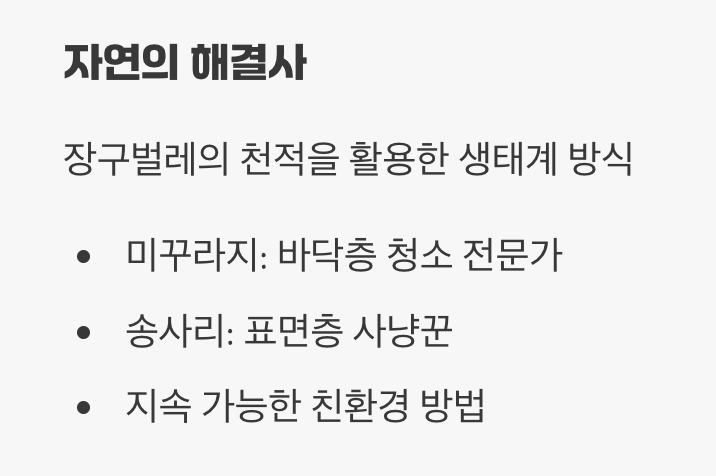 살충제보다 강력한 작은 사냥꾼들