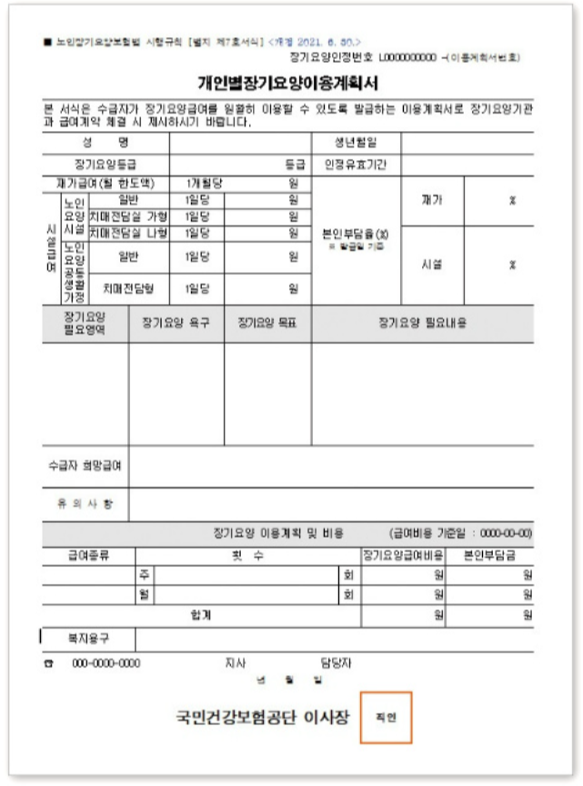 개인별장기요양이용계획서