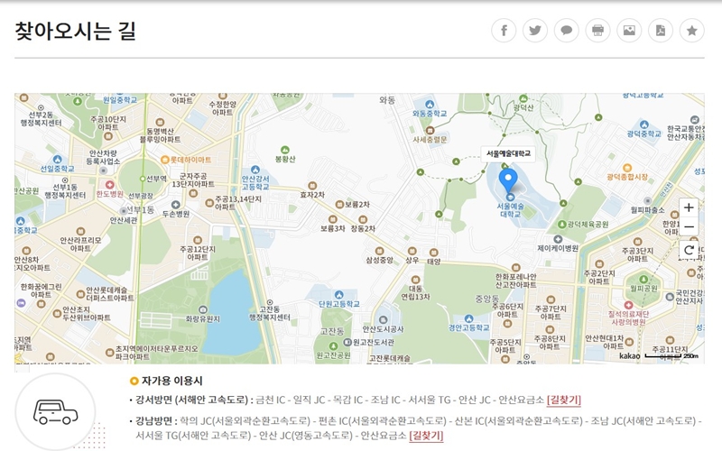 서울예술대학교 찾아오시는 길 안내