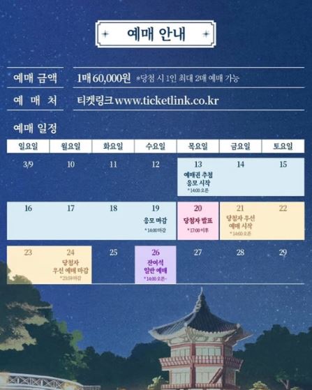 2025 경복궁 야간개장 예매