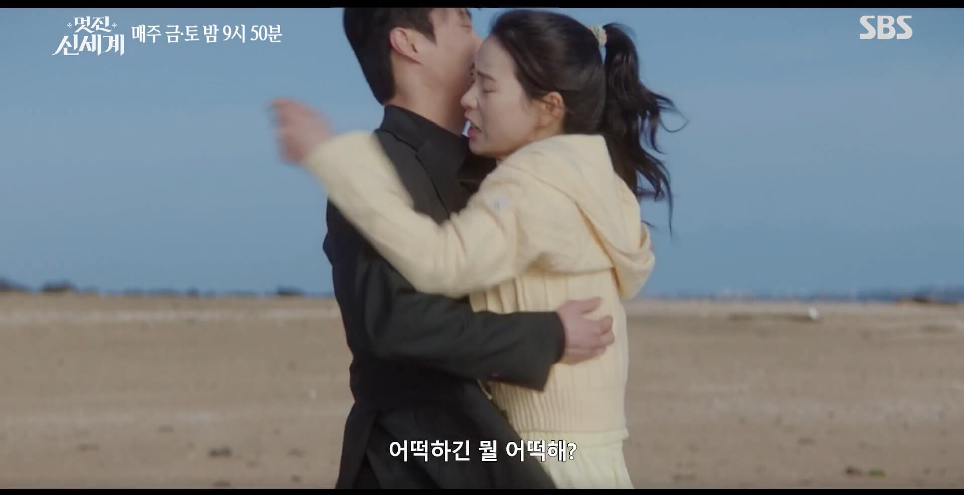 SBS 멋진 신세계 공식 홈페이지 자료 7