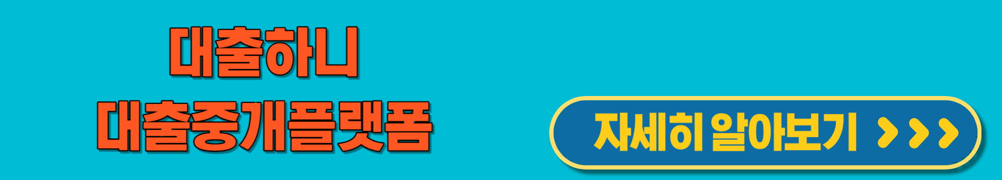 대출하니대출중개플랫폼