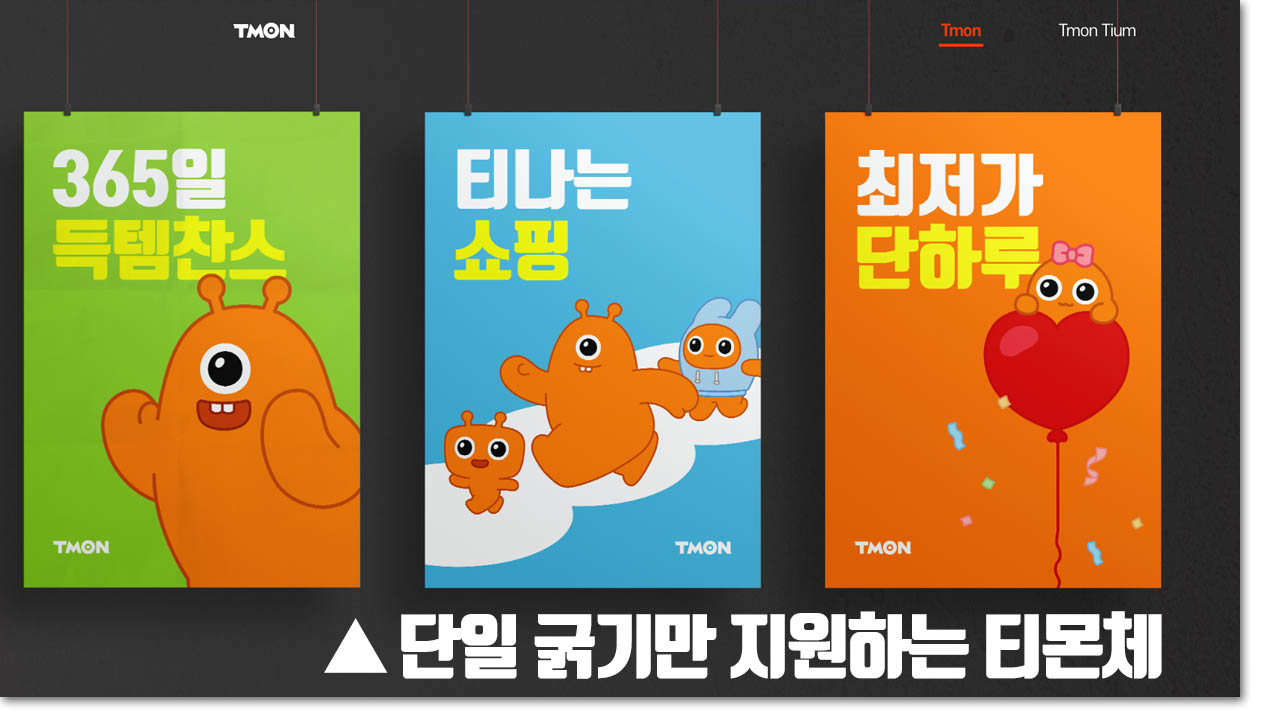 티몬체, 티몬 몬소리체 굵기