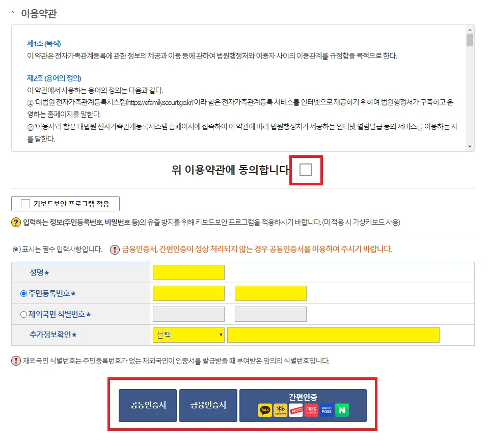 가족관계증명서 인터넷발급 PDF 저장 방법