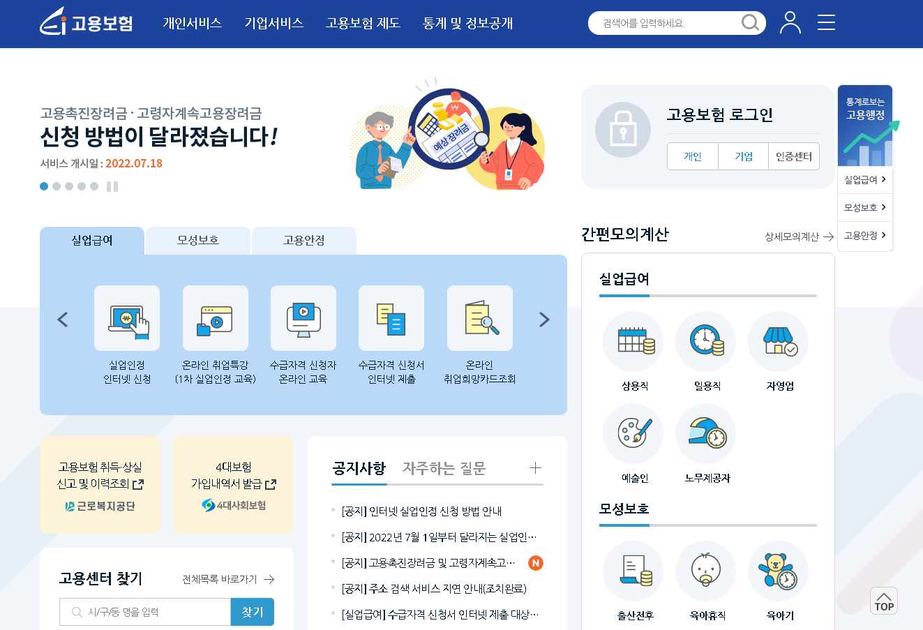 고용보험-홈페이지