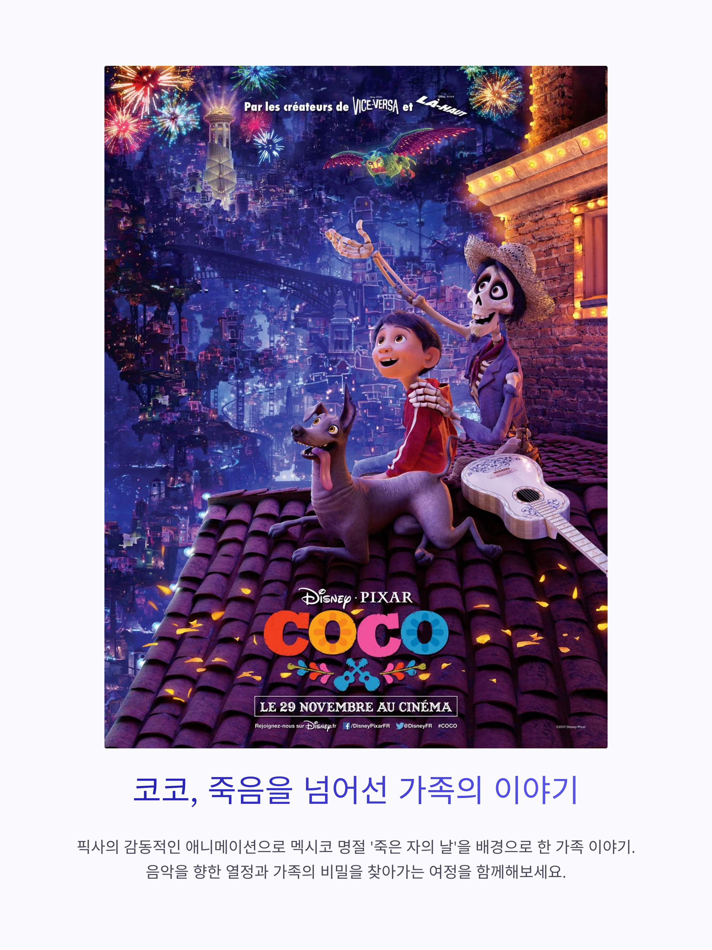 코코 영화 포스터 관련 사진