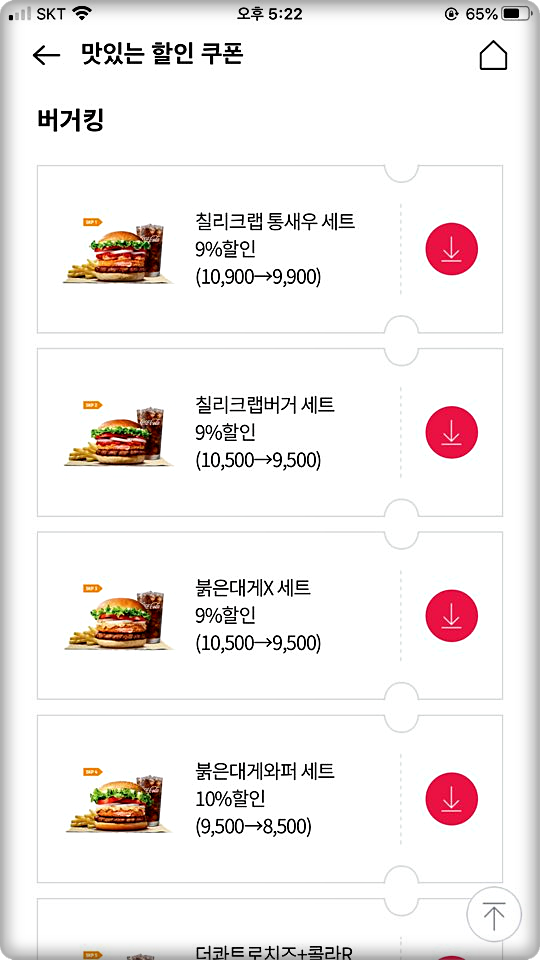 버거킹 7월 행사 9