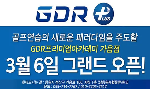 GDR골프아카데미 가음점