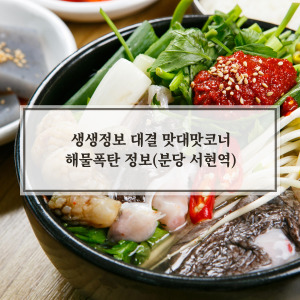 해물폭탄 정보
