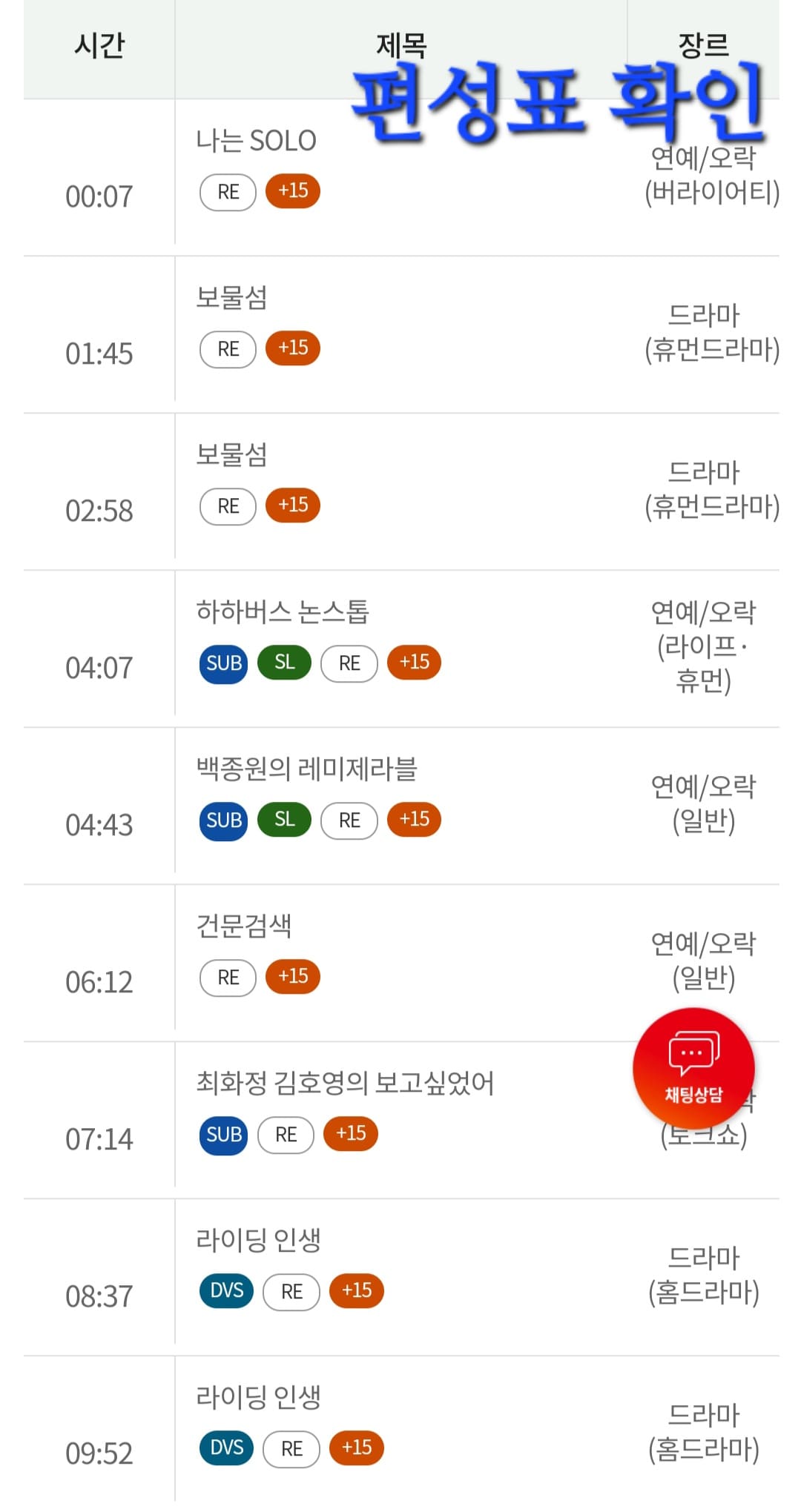 KT-HCN-경북방송-채널번호-및-편성표-확인-방법-안내-이후-아래로-스크롤하면-프로그램명과-방송-시간을-쉽게-확인할-수-있습니다.