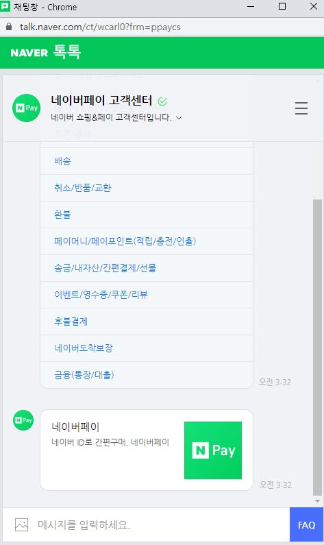 챗봇 상담 질문 입력 화면