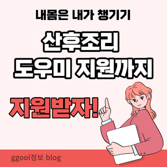 산후조리 도우미