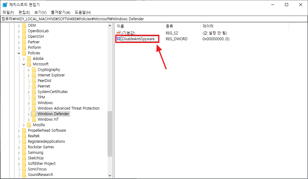 레지스트리편집기 - DisableAntiSpyware 값데이터 변경하기