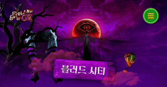 에버랜드 블러드 시티