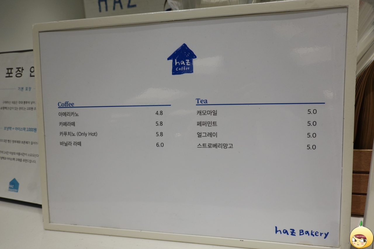 하츠베이커리 현대백화점 목동점 음료 메뉴판