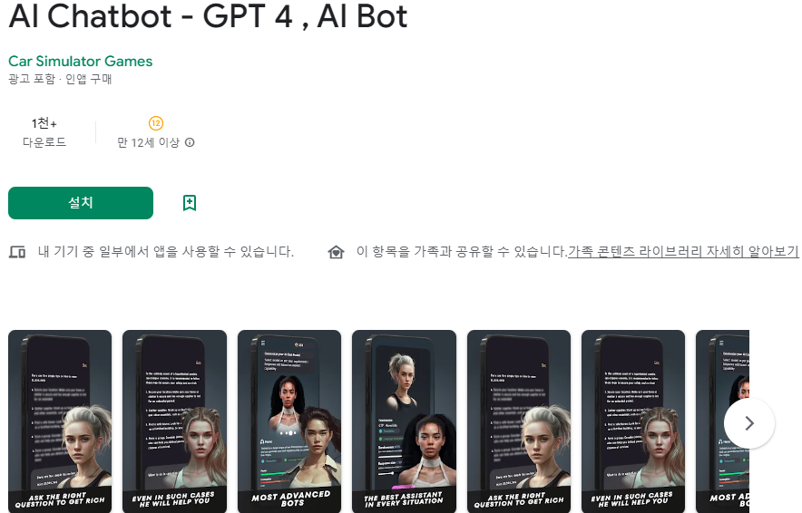 AI Chatbot 설명