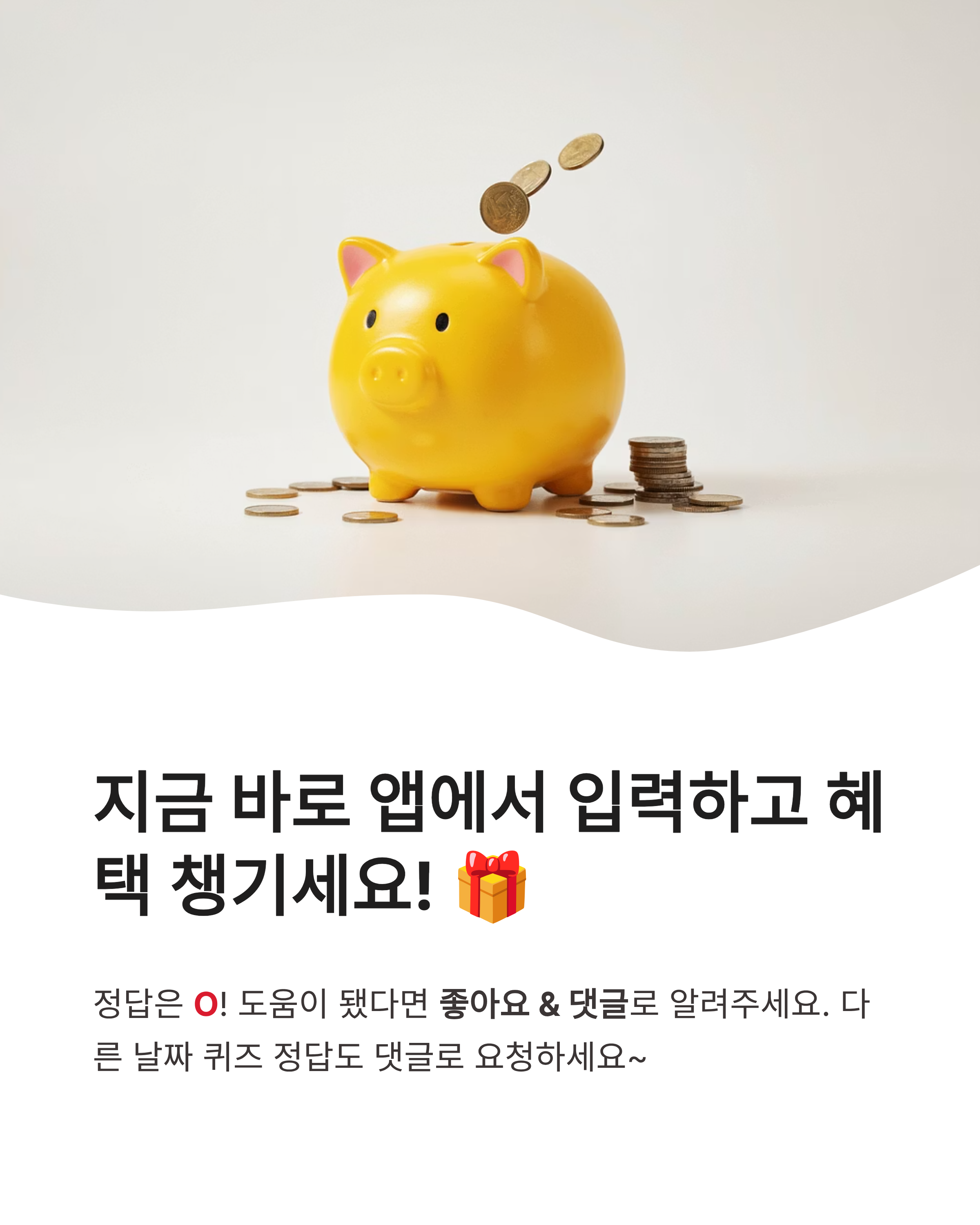 7월 15일 카카오뱅크 OX퀴즈 정답 완벽정리!!