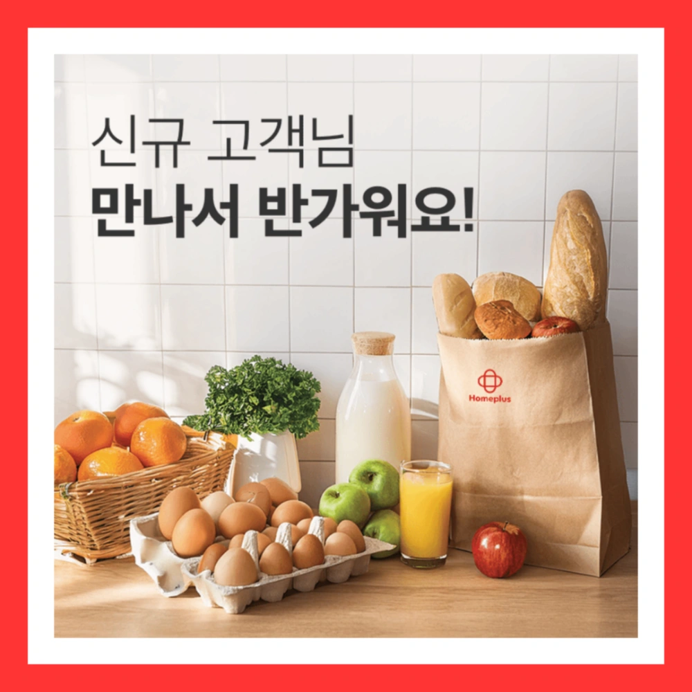 홈플러스-세일-기간-상품