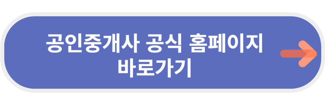 공인중개사 홈페이지