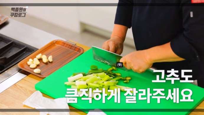 백종원 고추썰기