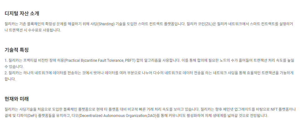 업비트 질리카 설명 2