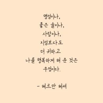 친구와 우정에 관한 명언들_15