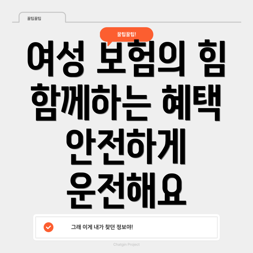 여성 자동차 보험