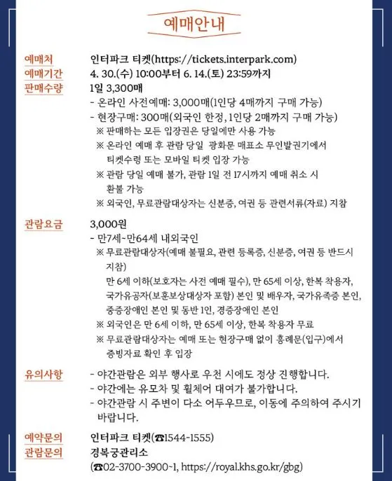 경복궁-야간개장-관람-궁중음악-예매안내