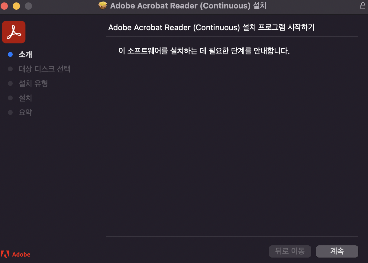 어도비 리더 다운로드 방법