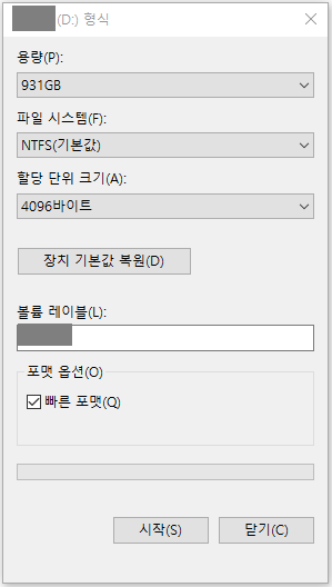외장하드 포맷 방법
2