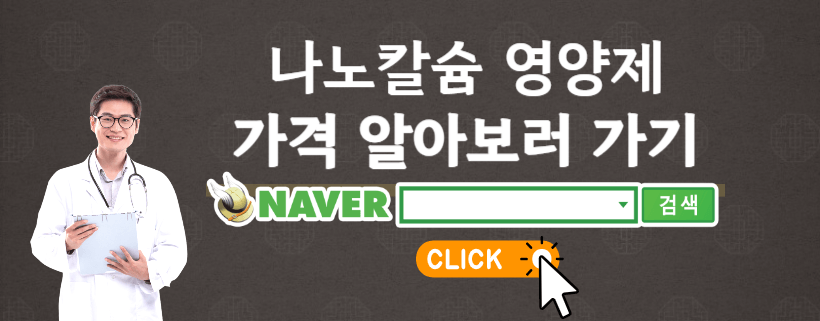 나노칼슘