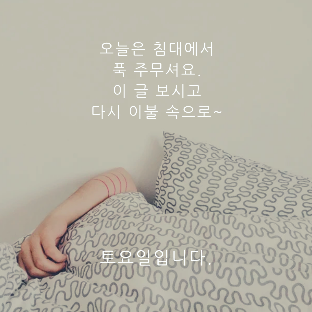 토요일 아침 인사말 카톡 이미지