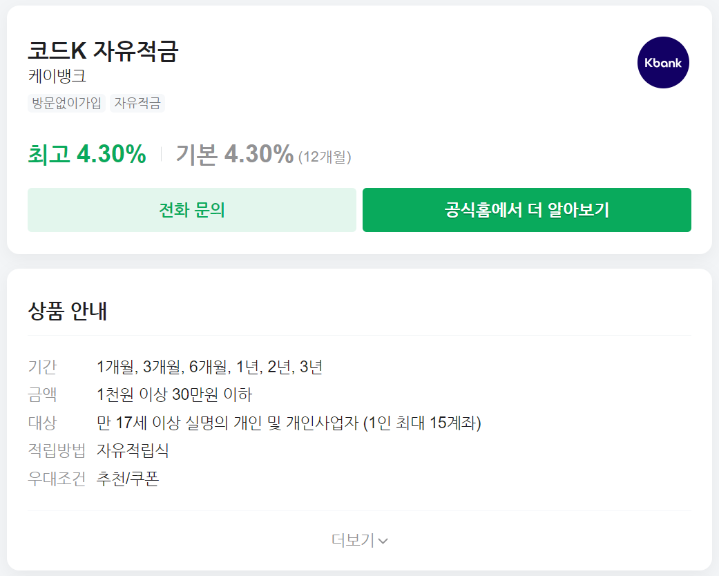 케이뱅크 코드K 자유적금: 우대 조건 없이 연 4.4%