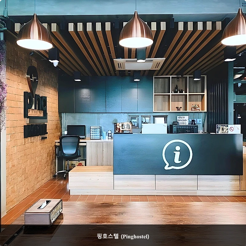 핑호스텔 (Pinghostel)_3
